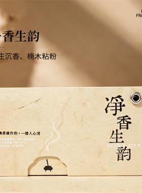 京寻线香净香生韵便捷式