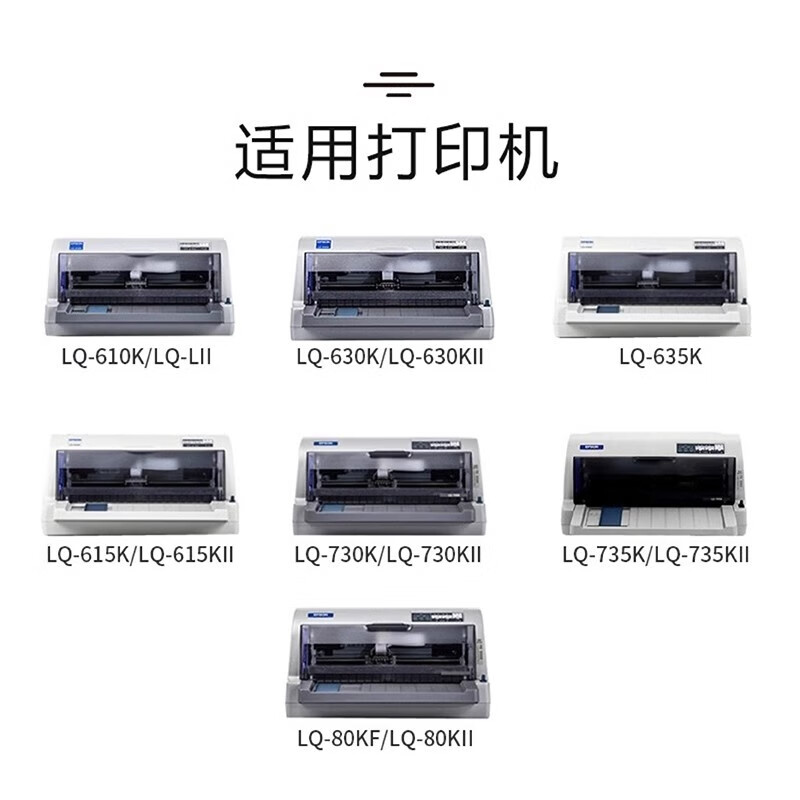 爱普生原装15290色带LQ-630Kll 615K 635K 730K LQ80KF 610K 735K - 图2