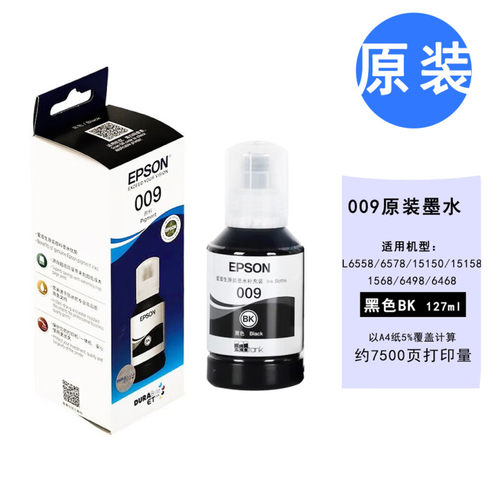 爱普生009墨水原装L15158 6558 6468 m15146 15147补充装四色颜料 - 图1