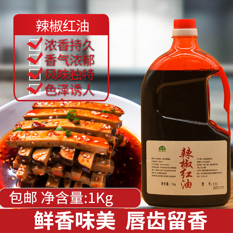 辣椒红E10食用调色红油上色糖果酱菜酱料火锅串串红油拌菜1KG - 图0