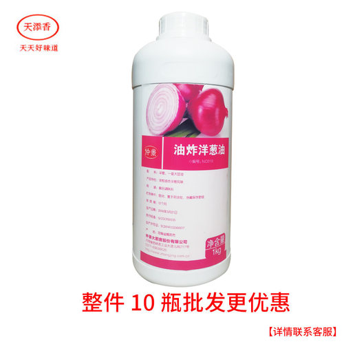 仲景NC010油炸洋葱油浓缩食用洋葱油状香精糕点烘焙食品拌菜包邮 - 图2