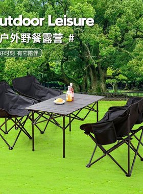月亮椅户外野餐露营式山地野营围炉茶桌休闲庭院烧烤三件套