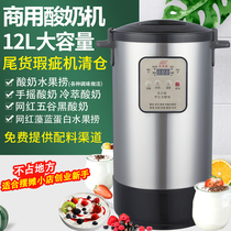 Ankyasu Yogurt Machine Commercial Large Capacity 12L Fully Automatic Household Fruit Bailing Yogurt Machine Sweet Rice Wine Fermenter