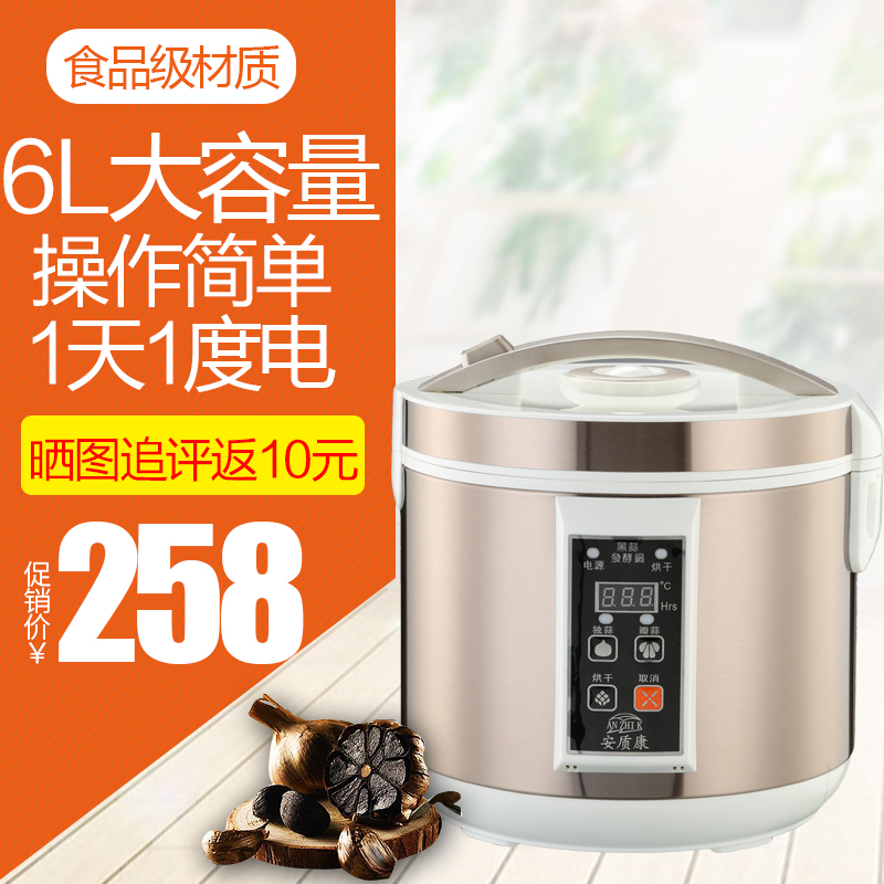 黑蒜发酵锅家用自制独蒜瓣蒜发酵 6L 安质康智能全自动黑蒜机 新品 黑蒜发酵锅家用自制独蒜瓣蒜发酵 6L 安质康智能全自动黑蒜机 新品