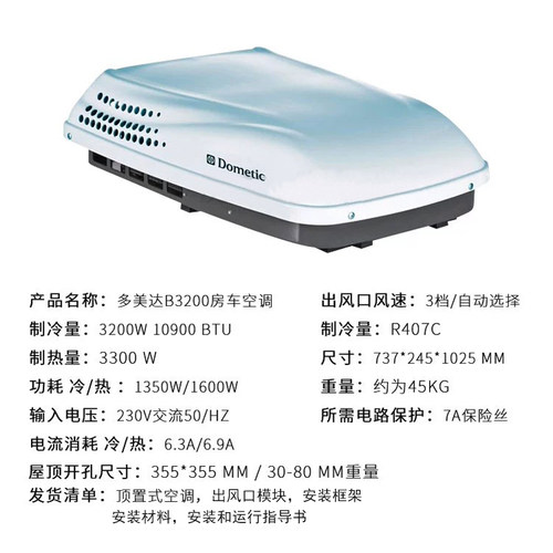 多美达220v房车空调制冷制冷暖两用遥控压缩机依维柯东风B3200 - 图3