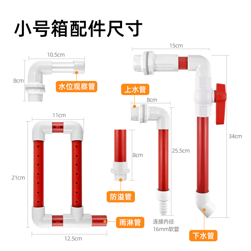 周转箱过滤器配套水管件过滤箱过滤盒上水管下水管雨淋管溢流管-图2