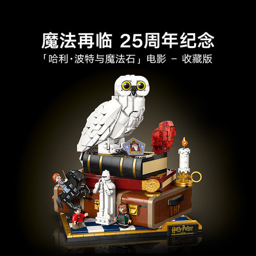 LEGO乐高76466魔法石 - 收藏版 哈利波特系列收藏版积木玩具礼物 - 图0