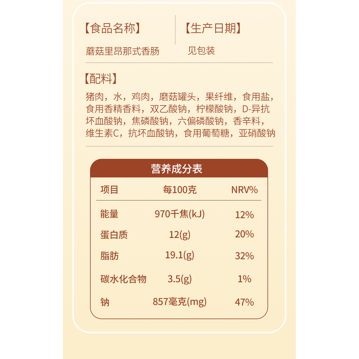 ISU意口艺脍蘑菇里昂那式香肠100g 意华德式切片即食肉肠 lyoner - 图1