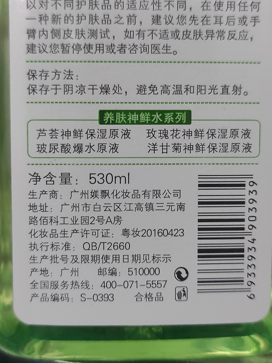 生活涵美芦荟神仙保湿原液爽肤水530ml玻尿酸爆洋甘菊玫瑰花包邮-图2