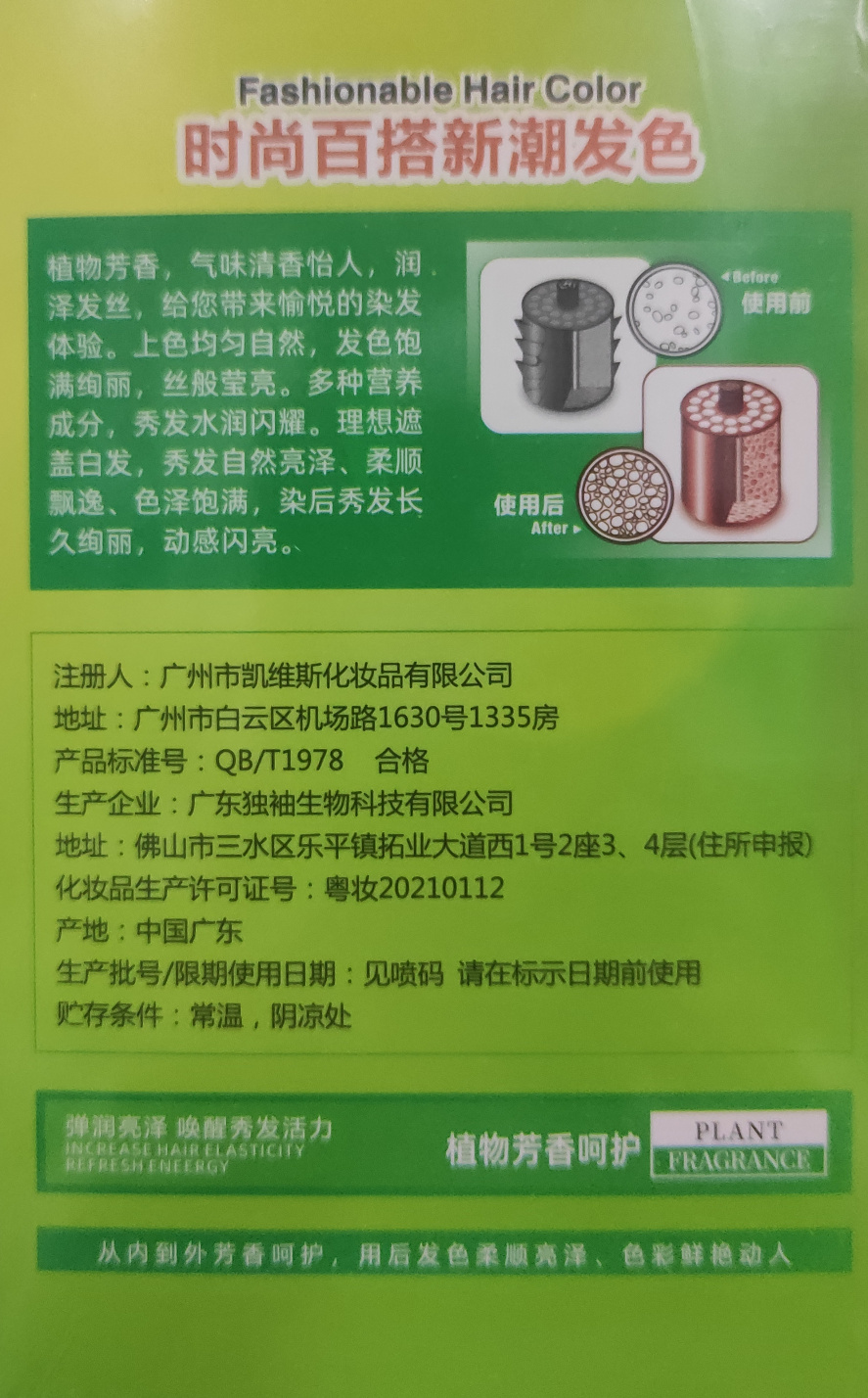 益容堂染发膏指甲花生态120ml*2包邮不含致癌物质和间苯二胺-图2