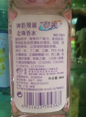 包邮劲爽走珠香水60ml芳香自然香体露 激情绿逸茉莉神彩