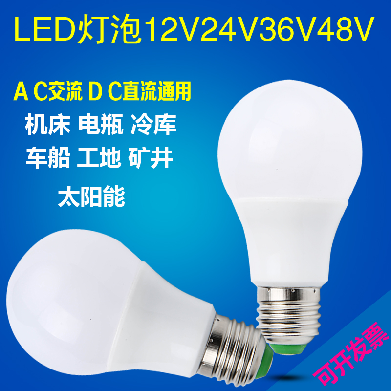 12V24V36V伏节能灯低压led灯泡ac交流E27螺口矿井电瓶工地机床灯-图1