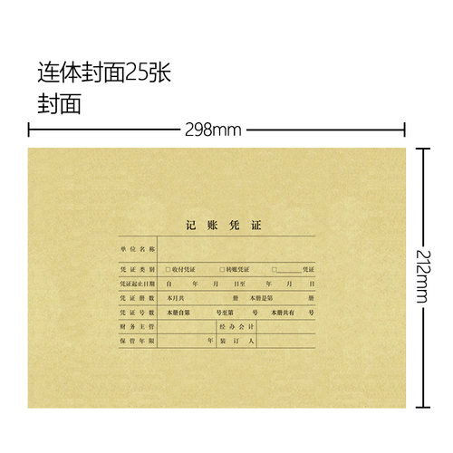 用友西玛DX01036全A4横版记账凭证KPJ106H封面牛皮纸298*212*30mm - 图0
