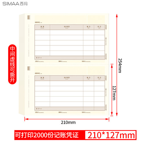 用友KPJ101版西玛黄A4激光金额记账凭证SKPJ101套打印纸210*127mm - 图1