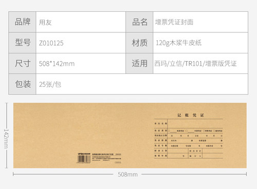 用友表单KPJ103发票版Z010125记账凭证封面TR101连体封皮508*142 - 图1