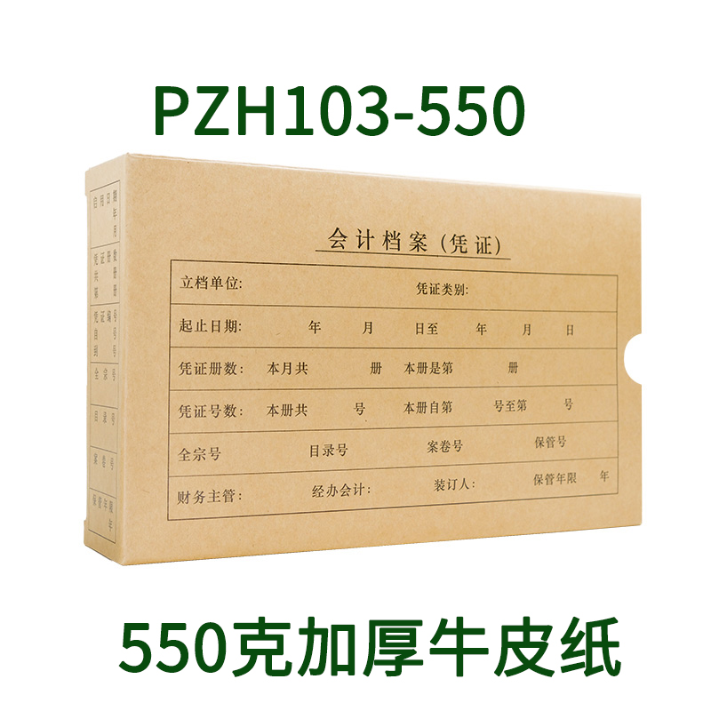 金蝶发票版凭证盒PZH103凭证KPJ103会计牛皮纸装订盒255*145*50mm - 图1
