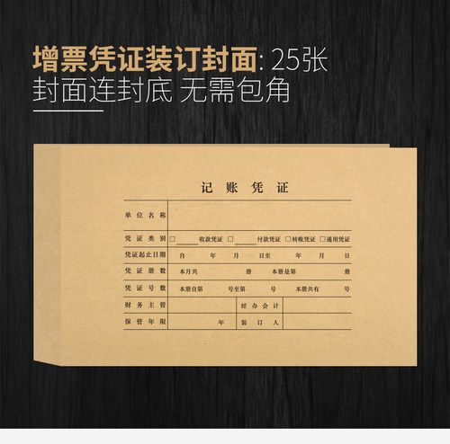 用友表单KPJ103发票版Z010125记账凭证封面TR101连体封皮508*142 - 图2