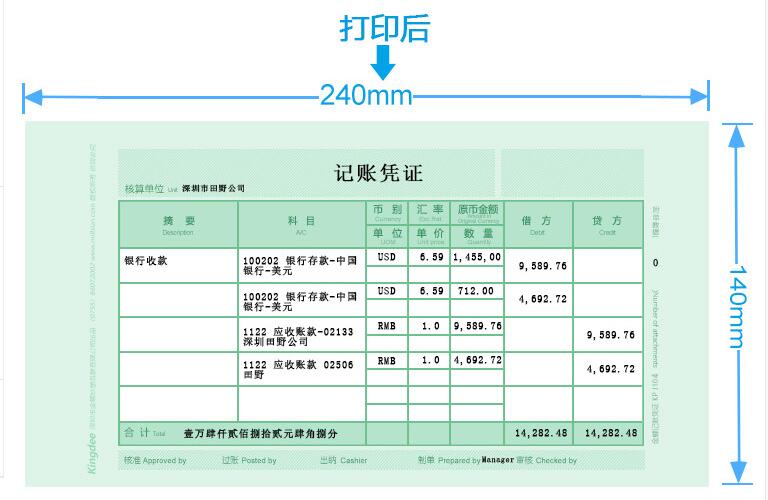 金蝶软件激光数量/外币记账凭证KP-J104凭证打印套打纸 240*140mm - 图1