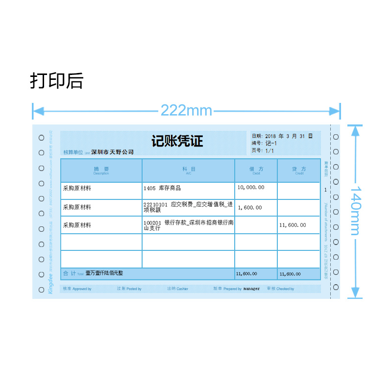 金蝶妙想针式金额记账凭证KP-Z101财务软件套打纸 222*140mm含票 - 图1