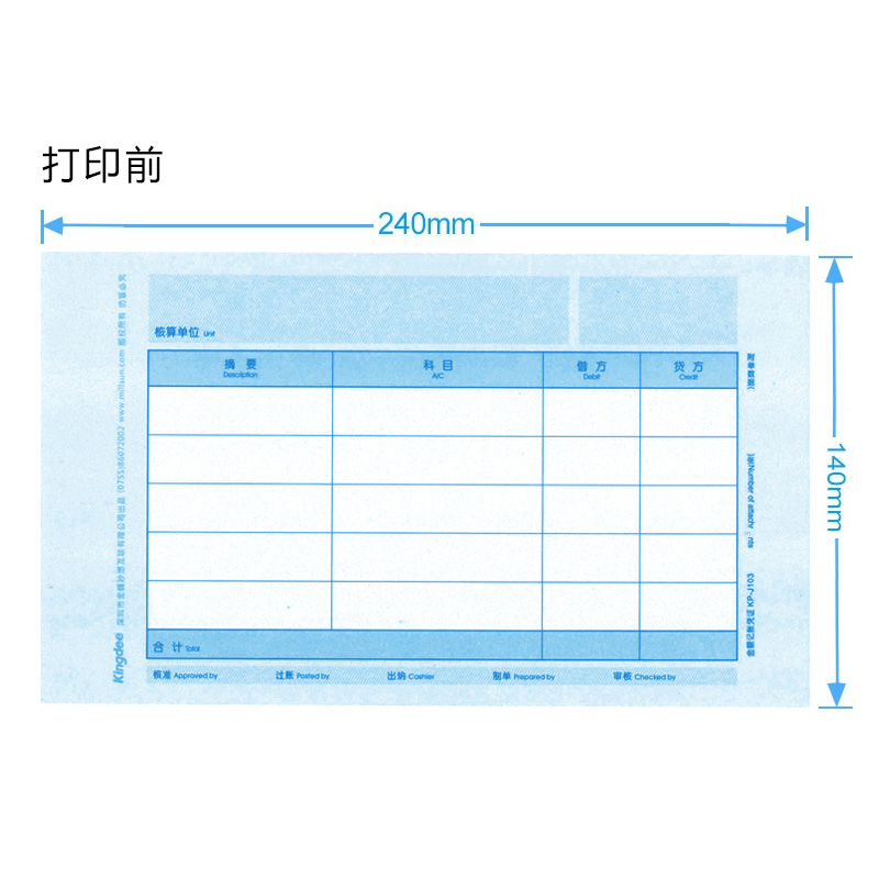 金蝶KP-J103发票版凭证纸激光金额记账套打KPJ103打印纸240*140mm-图1