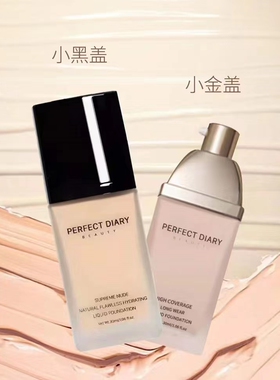 完美日记小黑盖粉底液遮瑕控油