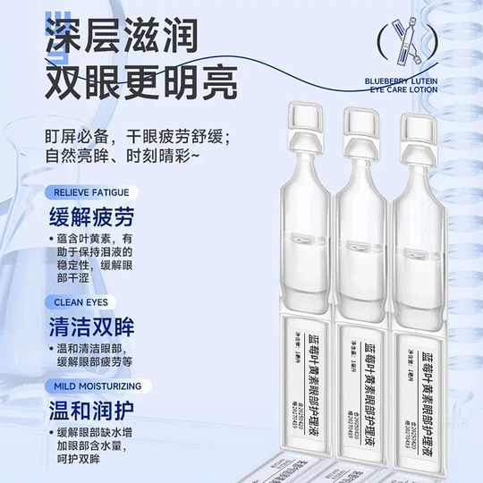 Sunflower blueberry lutein second-disposable eye drops children's eye care solution adult eye moisturizing solution student eye care solution