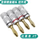 Pure copper gold-plated banana plug, solder-free audio amplifier binding post, speaker speaker cable banana plug, four