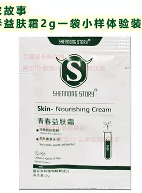神农故事青春益肤霜适合油痘肌肤