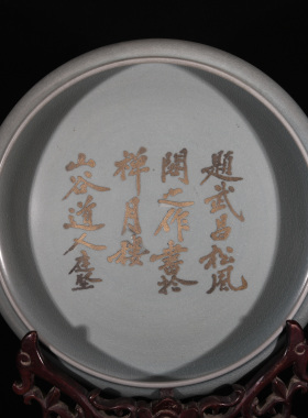 大宋清凉寺玛瑙釉汝窑苏轼法华台黄庭坚松风阁书法笔洗