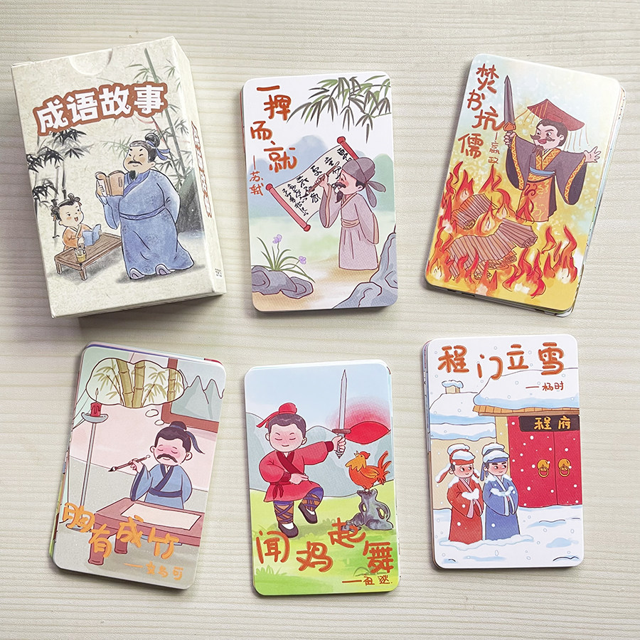 55张古代成语故事人物小卡自印学生学习认知益智卡片自印礼物卡牌,淘宝优惠券,粉丝福利购,淘宝优惠卷