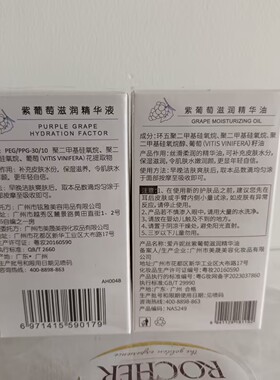 爱卉妮丝紫葡萄滋润精华油/因子