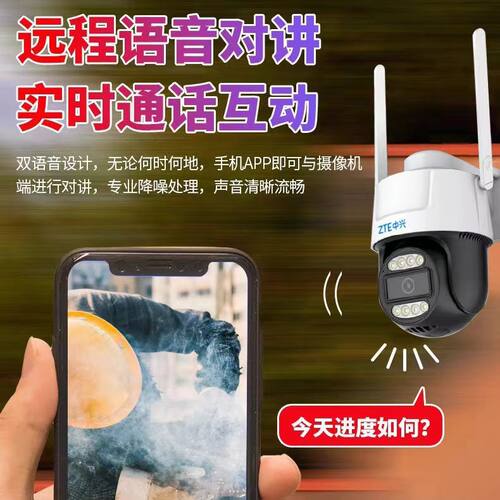 中兴免流量摄像头只插电不拉网线监控高清夜视360度无死角对讲 - 图2