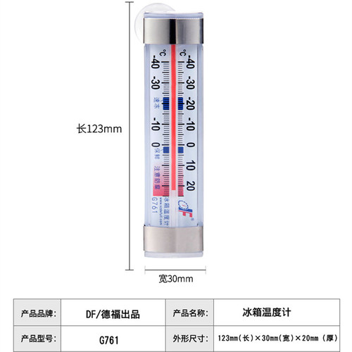 德福温度计冰箱冰柜高精度医药冷藏冻库医用测表疫苗家用留样厨房 - 图1