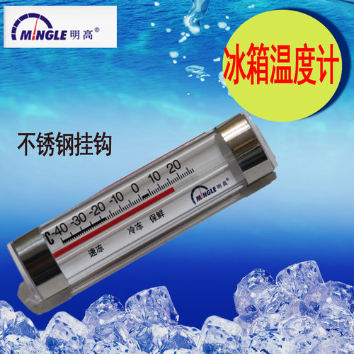 明高G761家用冰箱温度计高精度超市冷柜冰柜冷库冻库保温箱测量 - 图0