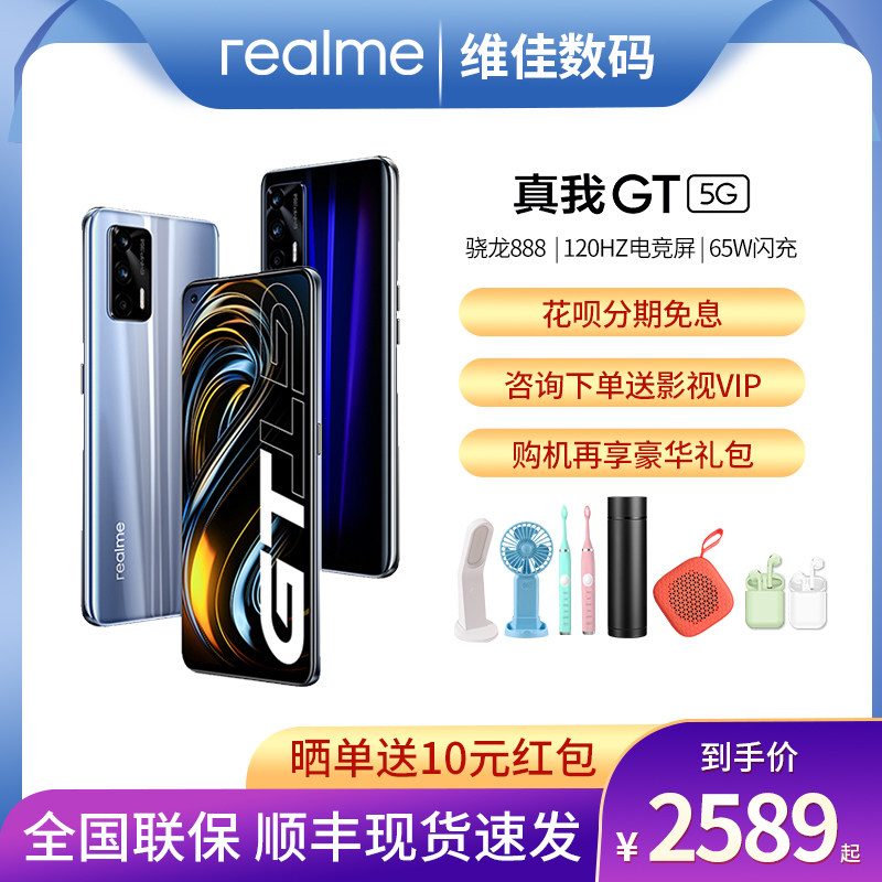 realme真我gt高通骁龙888 oppo 维佳数码手机