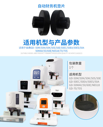 金典装订机垫片 金典GD-NB108   NB200 NB208 NB308导电垫片 YJ-50WII装订机垫片YJ-200装订机垫片全自动垫片 - 图2