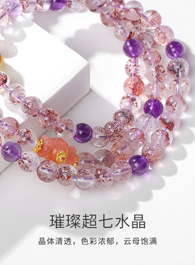 天然超七招财转运手串