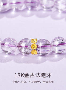 天然紫锂辉贵人石水晶手串18K金