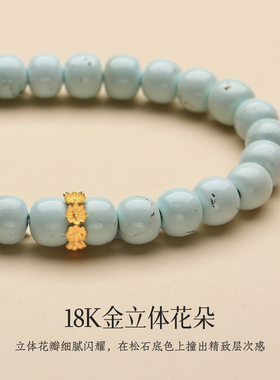 原矿湖北绿松石18K金繁花手链