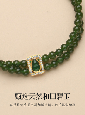 新中式俄料碧玉菠菜绿双层手链