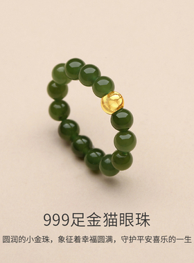 天然俄料高品质碧玉串珠黄金戒指