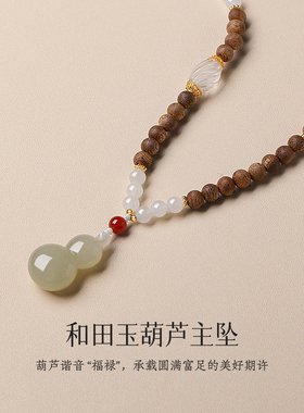 新中式和田白玉沉香葫芦毛衣链