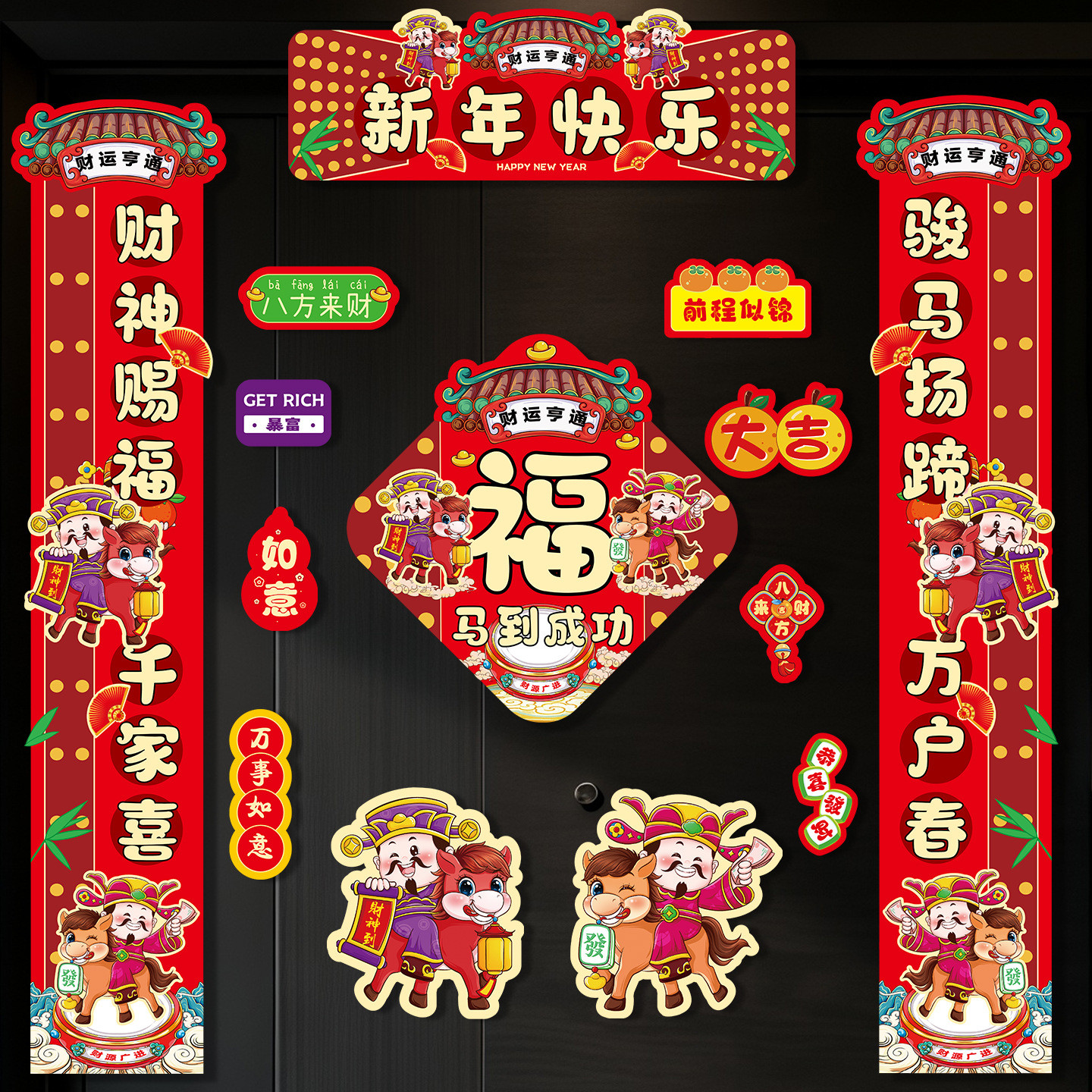 2026马年对联春联新款高档全磁吸门贴新年装饰过年春节门联中国风,淘宝优惠券,粉丝福利购,淘宝优惠卷