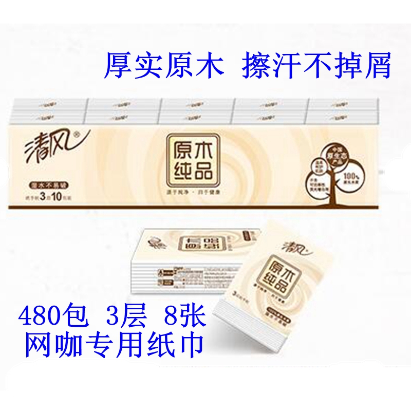 促銷清風3層迷你加厚紙手帕紙巾小包擦臉衛生紙餐巾紙無香型整箱