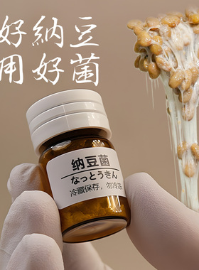 纳豆工坊日本专业纳豆发酵菌高菌力高活性专用纳豆菌家用发酵粉