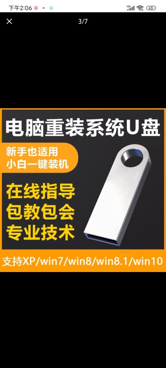 在线远程重装系统win7/10/11纯净版u盘制作系统盘在线指导-图1