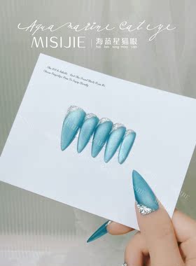 新款网红流行海蓝星猫眼万能晶石猫眼胶美甲店专用显白色甲油胶