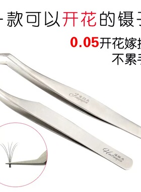 镊子种植山茶花嫁接睫毛海豚夹