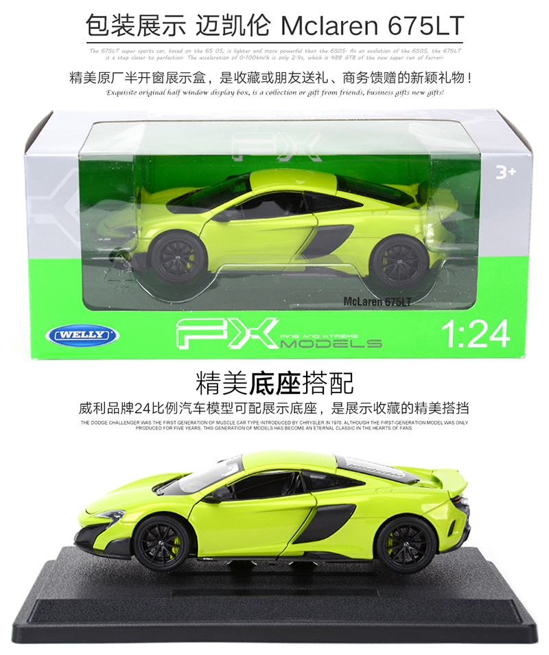 威利原厂1:24迈凯伦675LT跑车静态仿真合金汽车模型摆件工艺品-图2