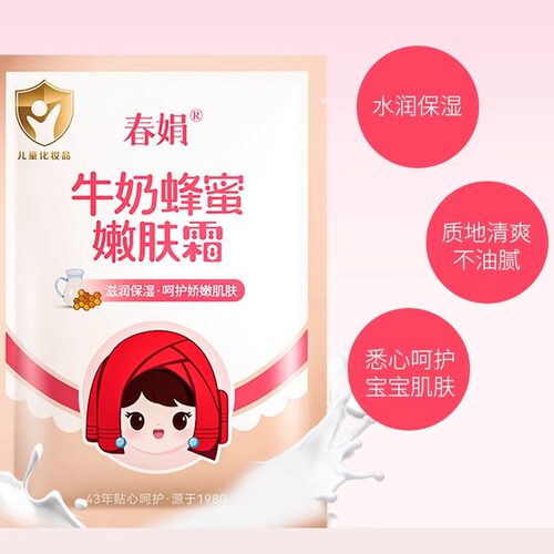 国货正品 春娟宝宝霜牛奶蜂蜜嫩肤霜30g补水保湿滋润儿童温和面霜 - 图0